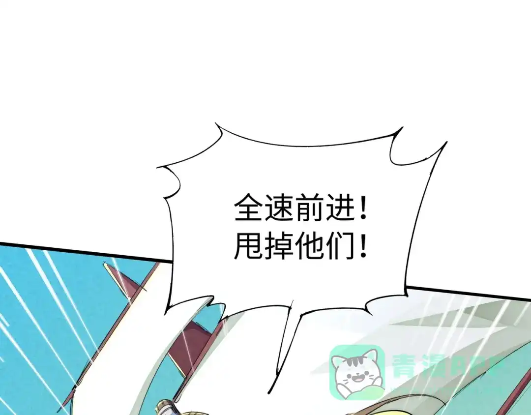 《东风》第18话 夺船？臭弟弟！ 第86页