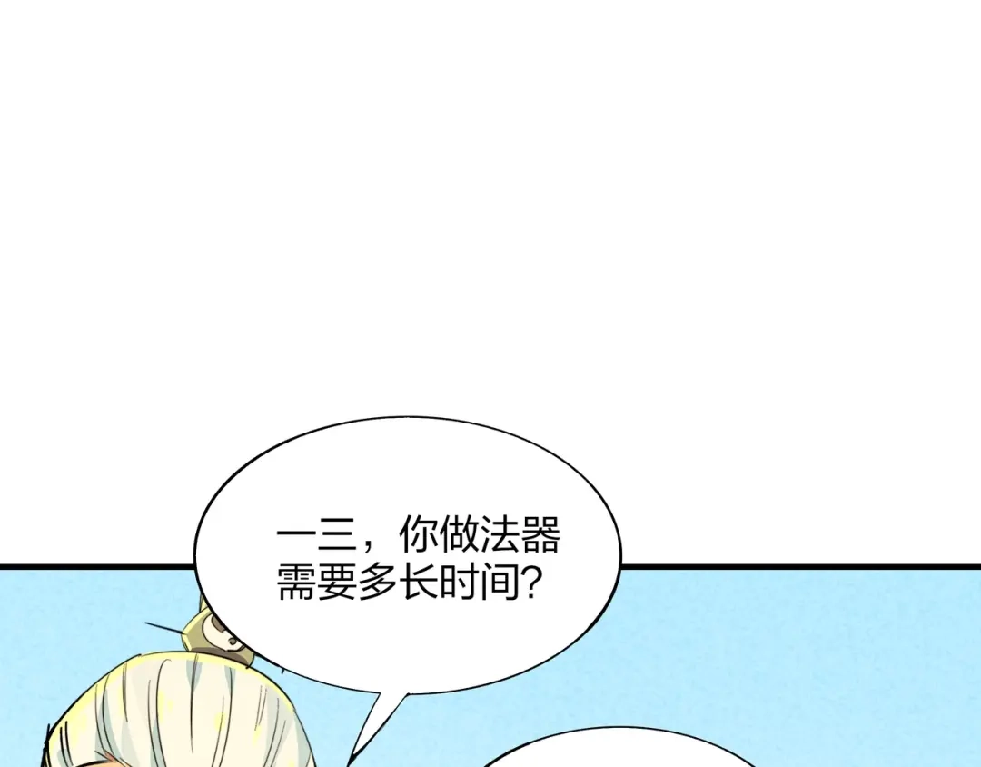 《东风》第18话 夺船？臭弟弟！ 第13页