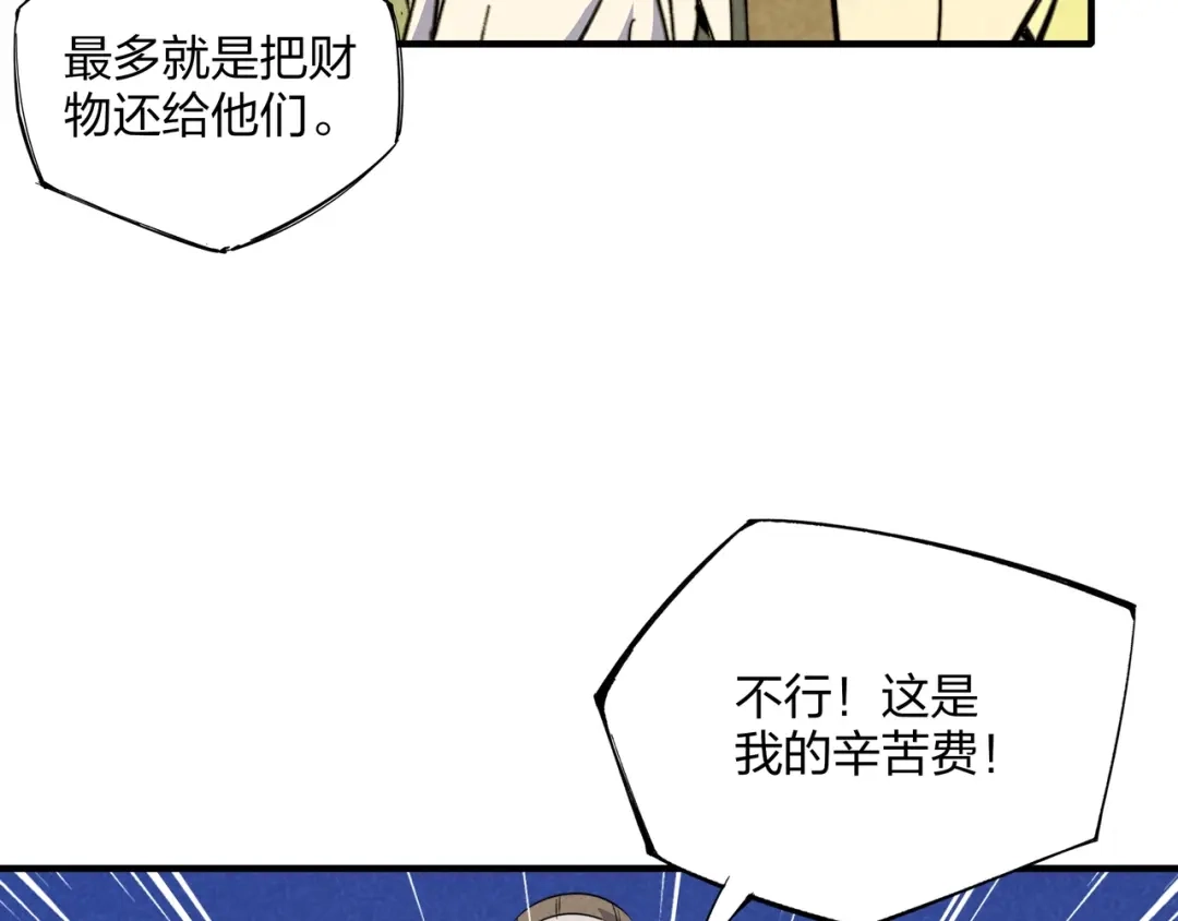 《东风》第18话 夺船？臭弟弟！ 第83页