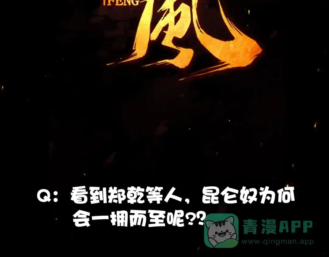 《东风》第19话 分别与起航 第91页