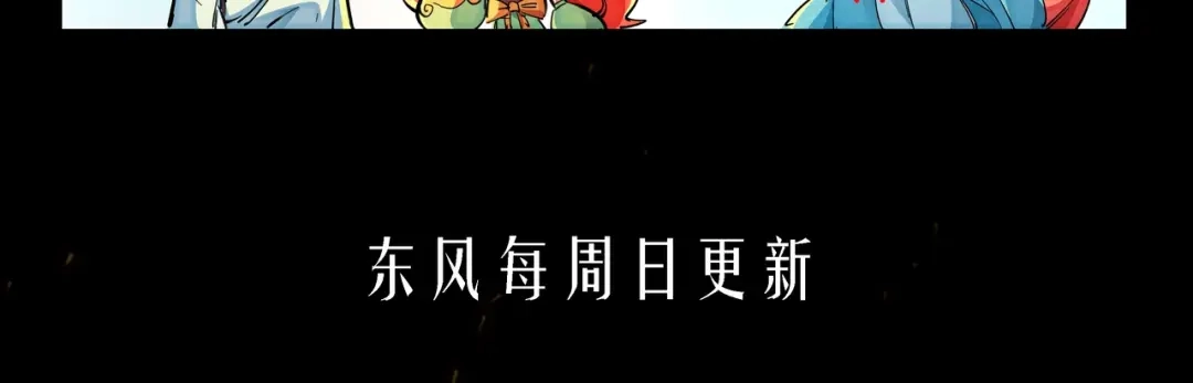 《东风》第19话 分别与起航 第94页