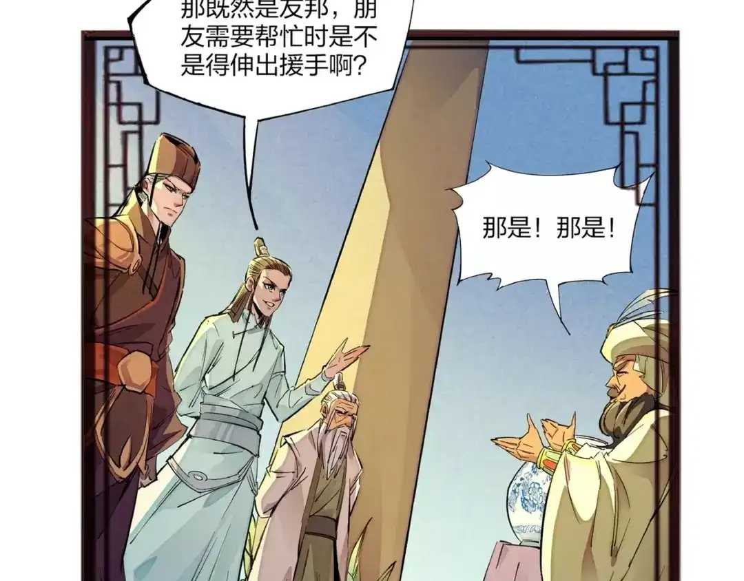 《东风》番外小剧场 第19页