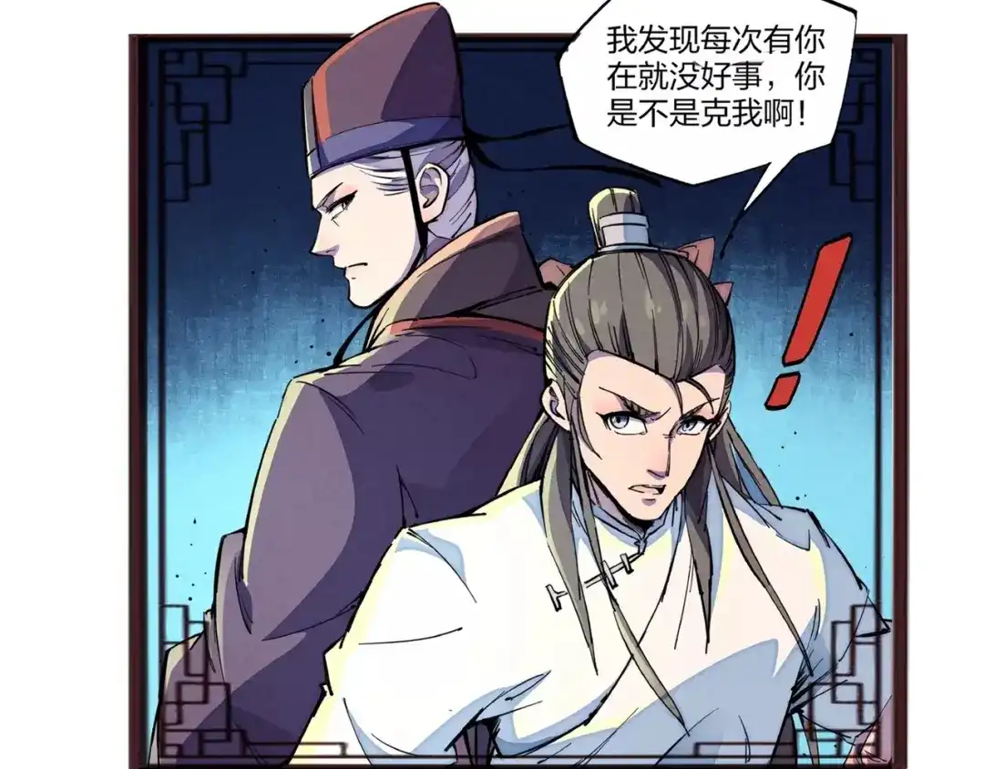 《东风》番外小剧场 第25页