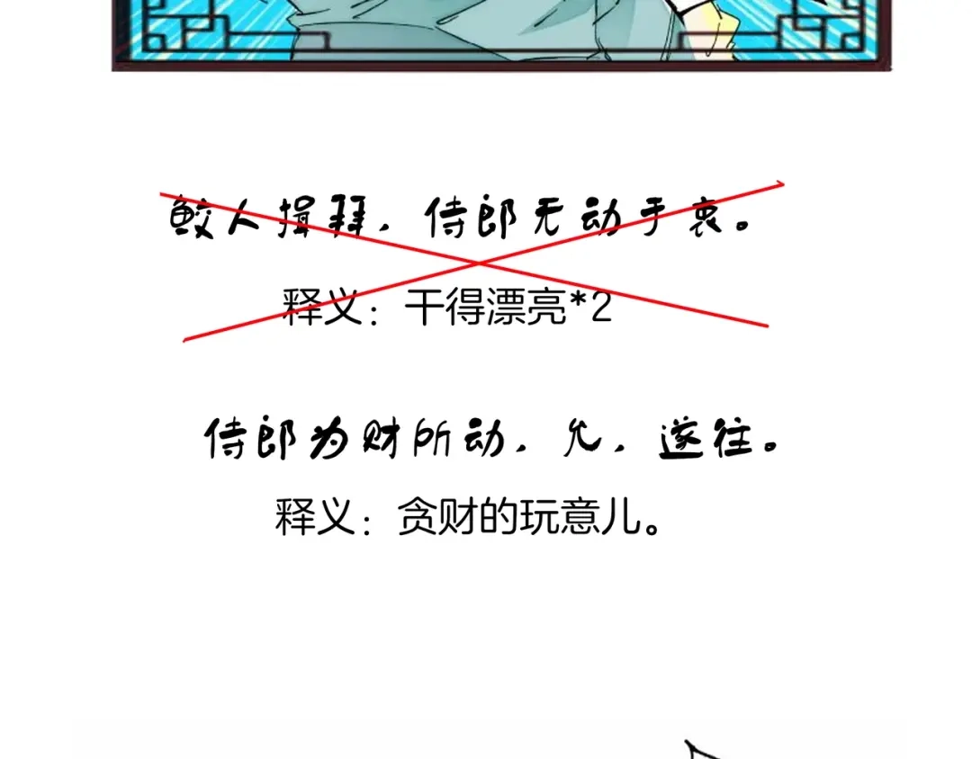 《东风》番外小剧场 第38页