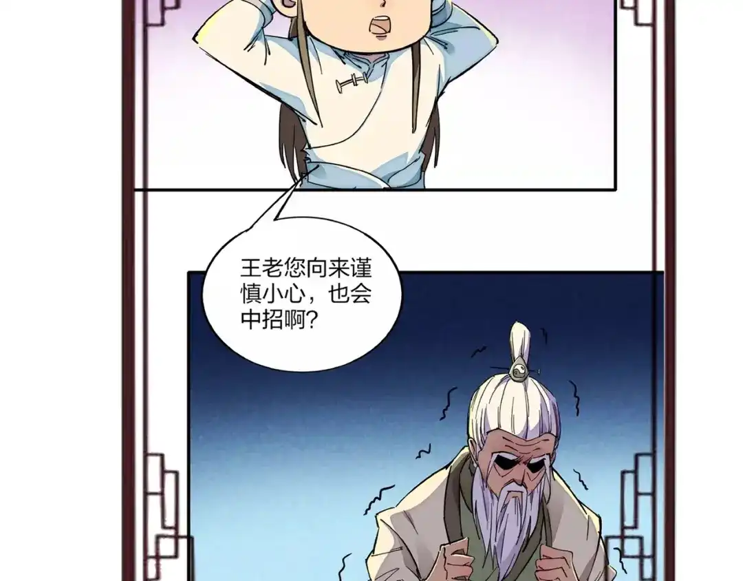 《东风》番外小剧场 第27页