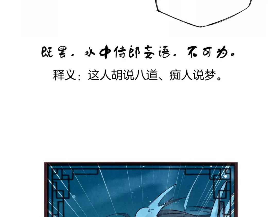 《东风》番外小剧场 第8页