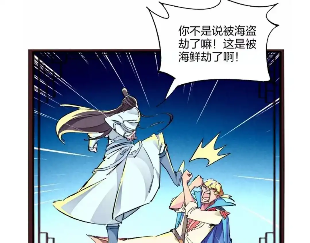 《东风》番外小剧场 第39页
