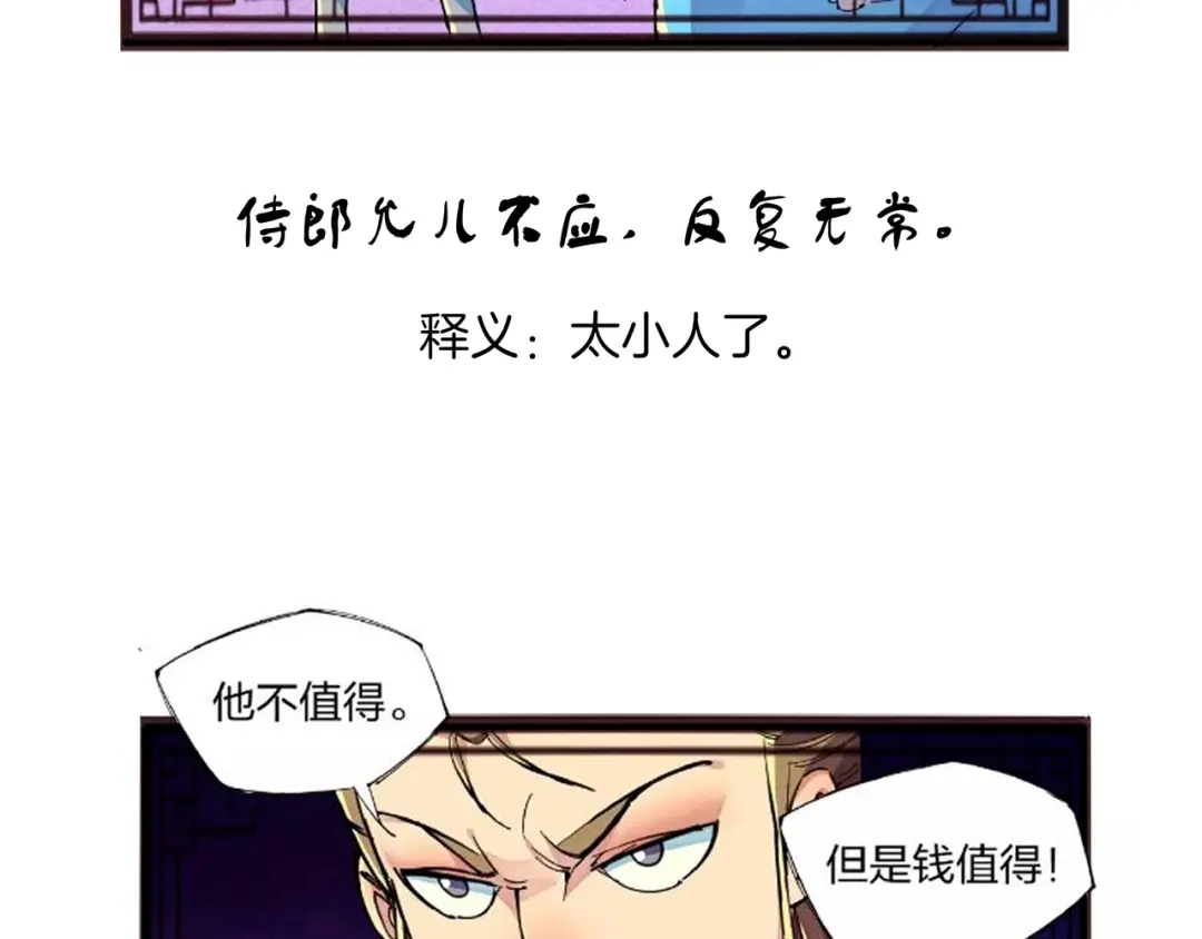 《东风》番外小剧场 第42页