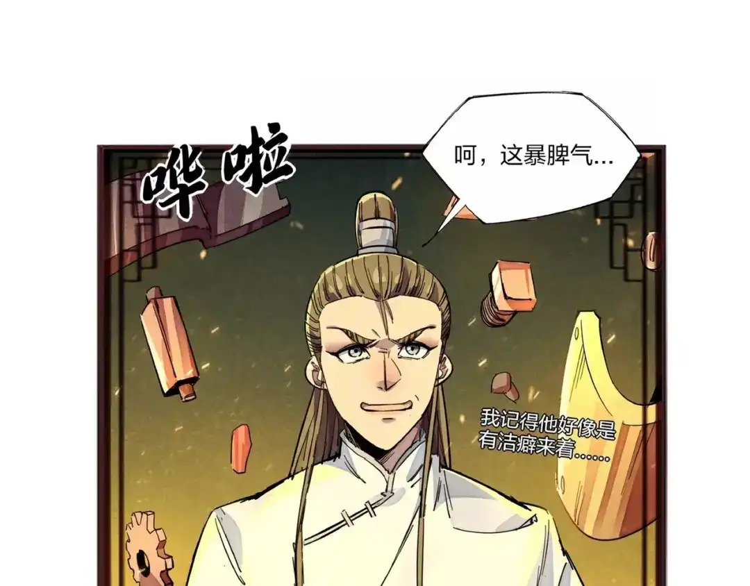 《东风》番外小剧场 第23页