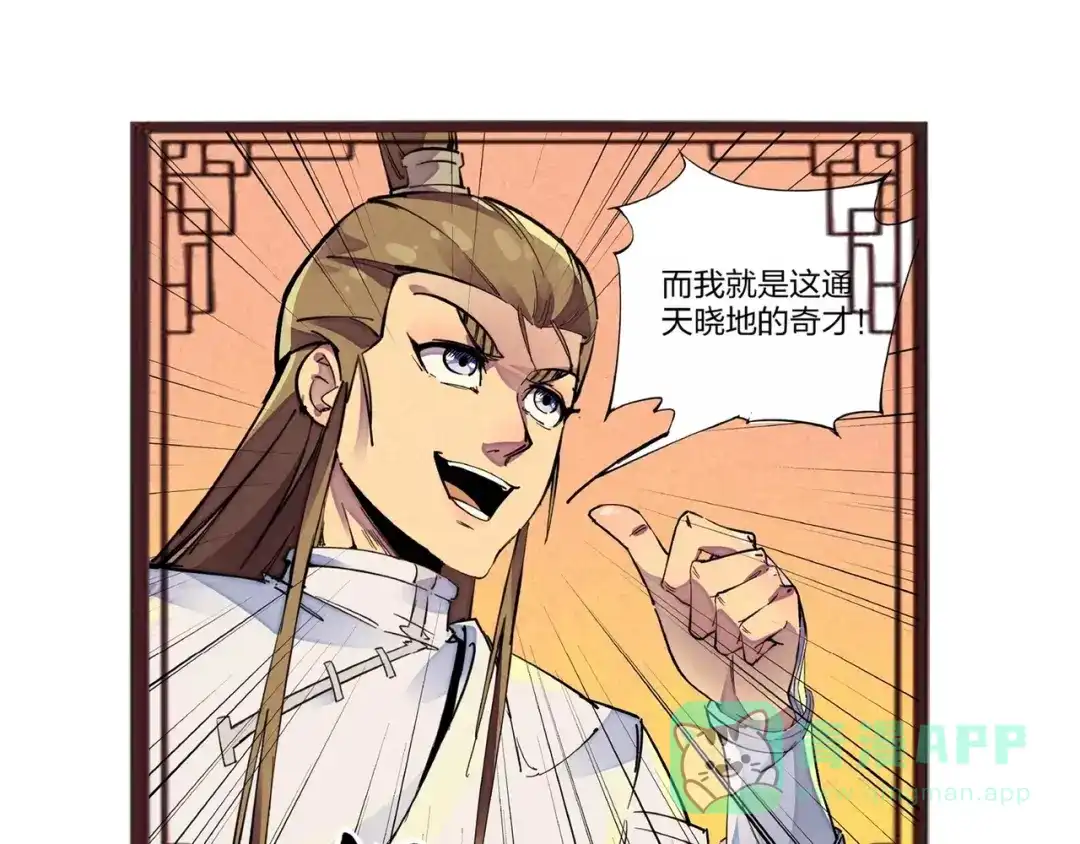 《东风》番外小剧场 第11页