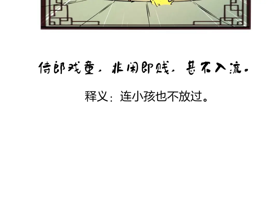 《东风》番外小剧场 第32页
