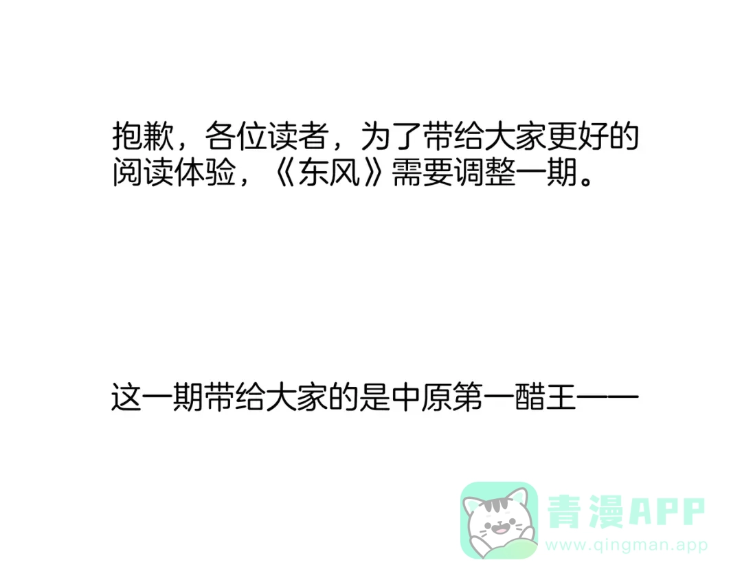 《东风》番外小剧场 第1页