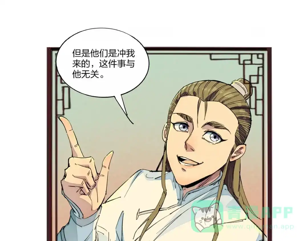 《东风》番外小剧场 第21页