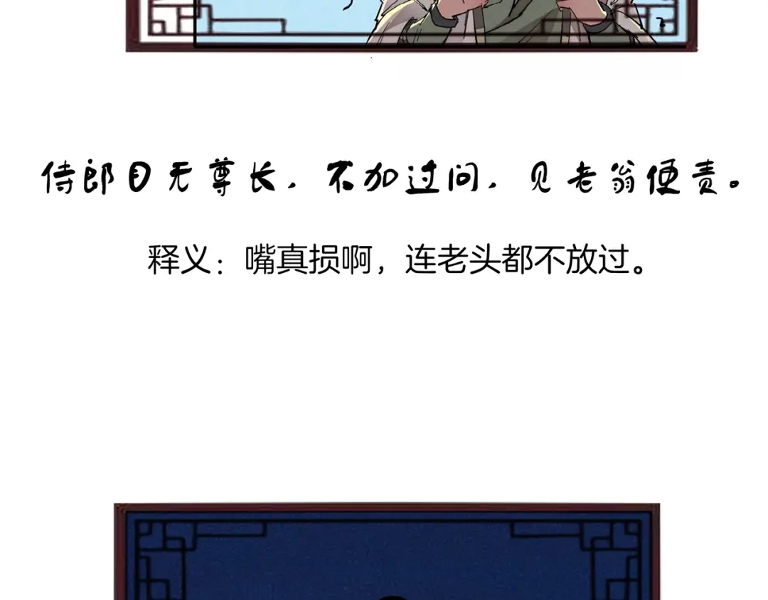 《东风》番外小剧场 第28页