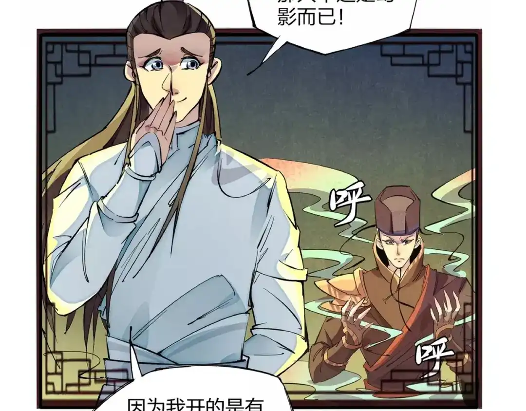 《东风》番外小剧场 第13页