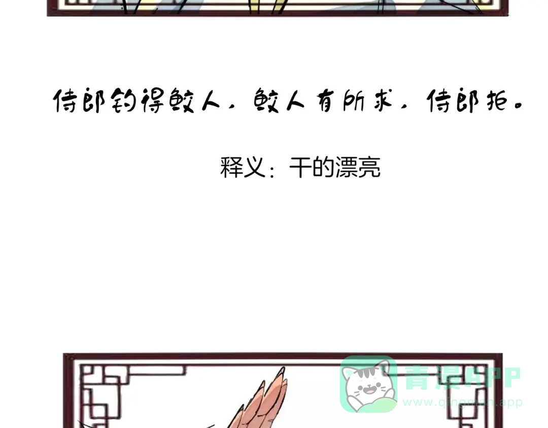 《东风》番外小剧场 第36页