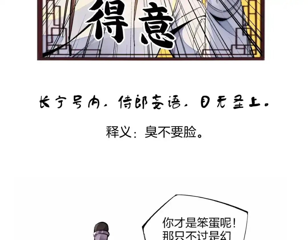 《东风》番外小剧场 第12页