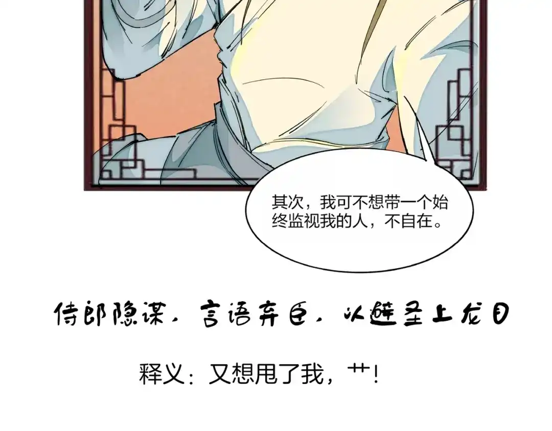 《东风》番外小剧场 第22页