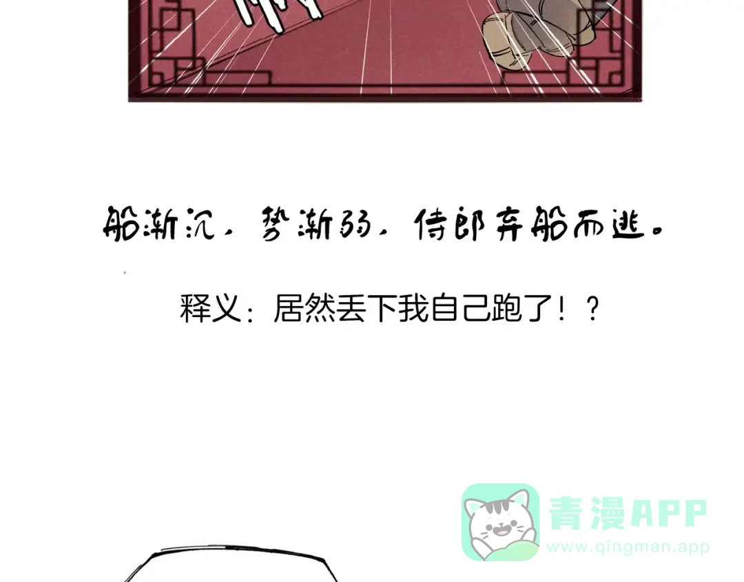 《东风》番外小剧场 第6页