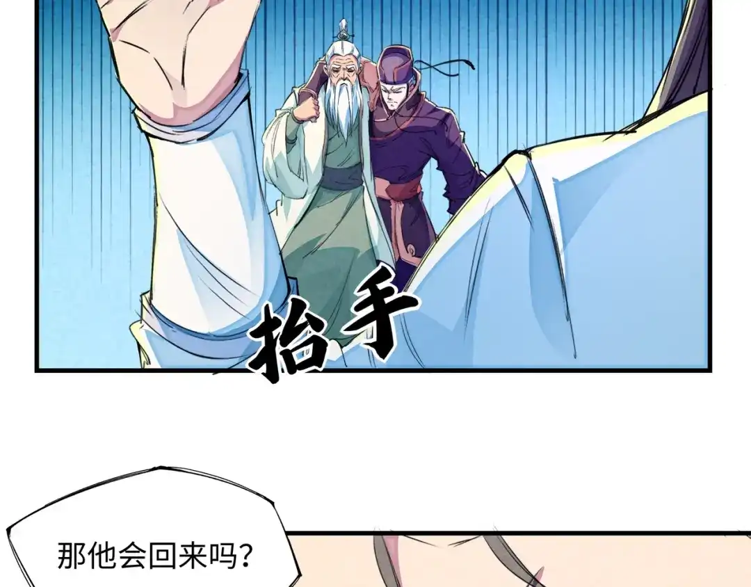 《东风》第21话 支配 第64页