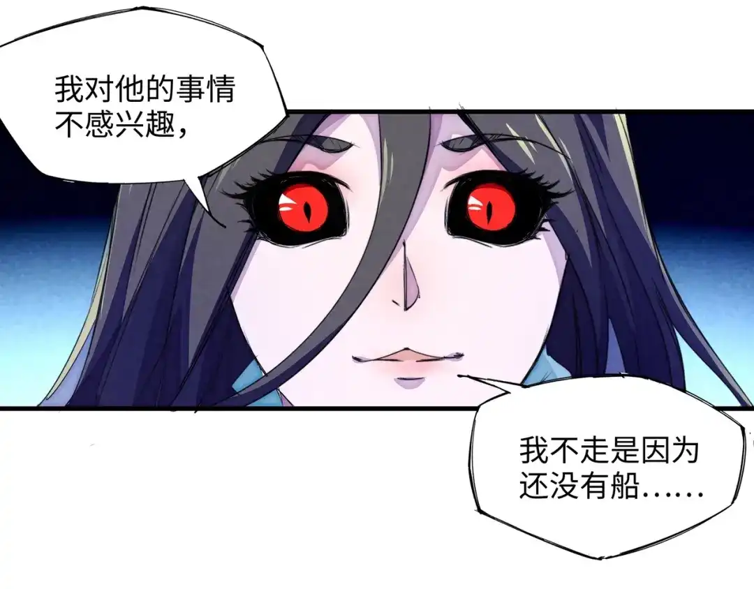 《东风》第21话 支配 第53页