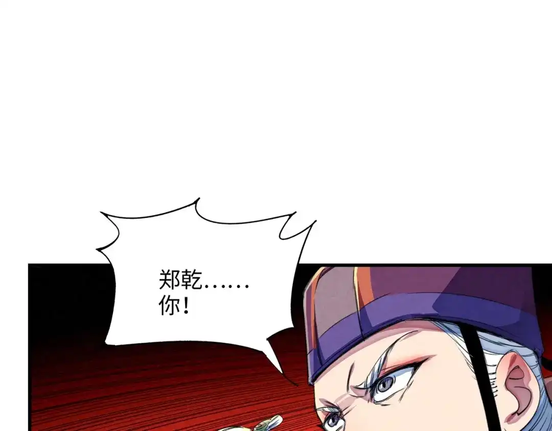 《东风》第21话 支配 第37页