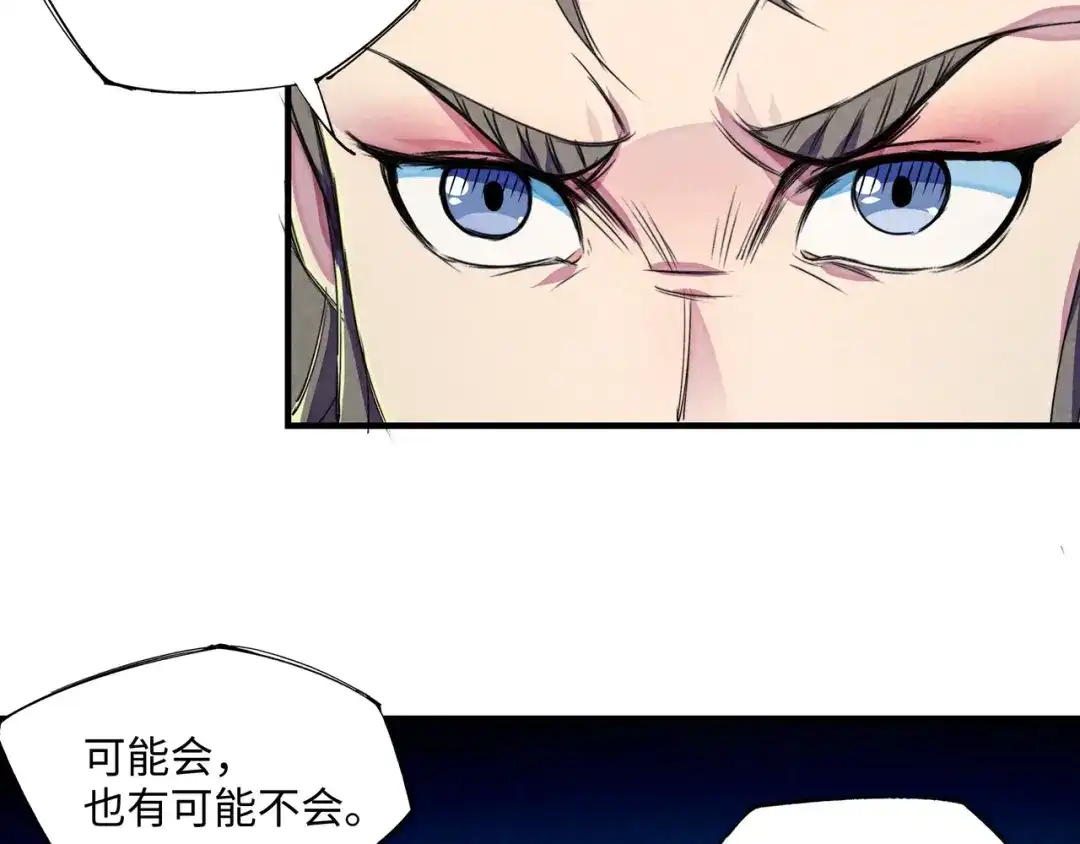 《东风》第21话 支配 第65页