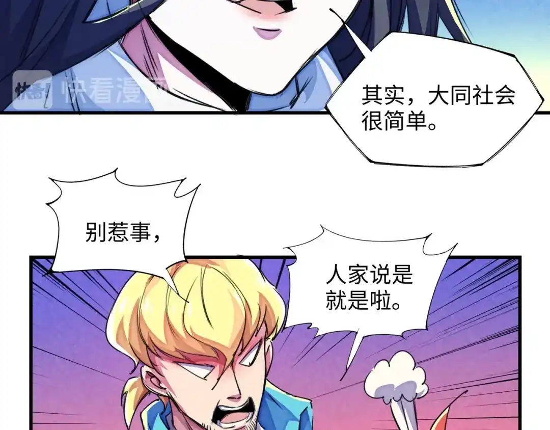 《东风》第21话 支配 第92页