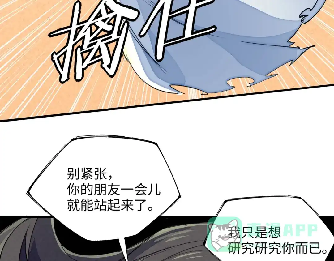 《东风》第21话 支配 第31页