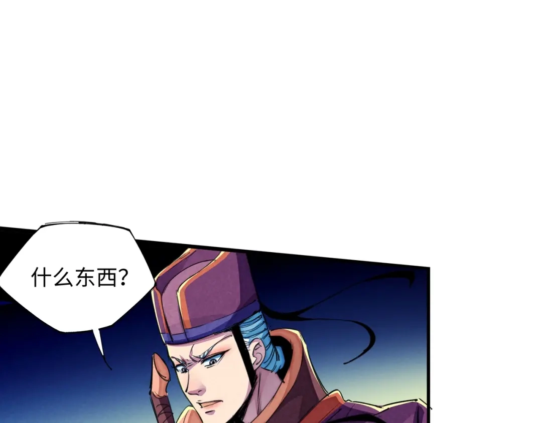 《东风》第21话 支配 第18页