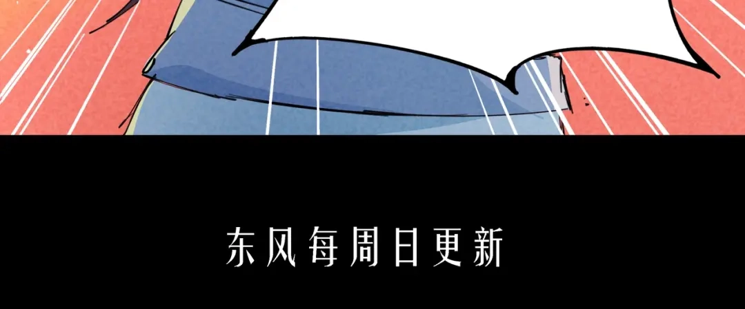 《东风》第21话 支配 第107页