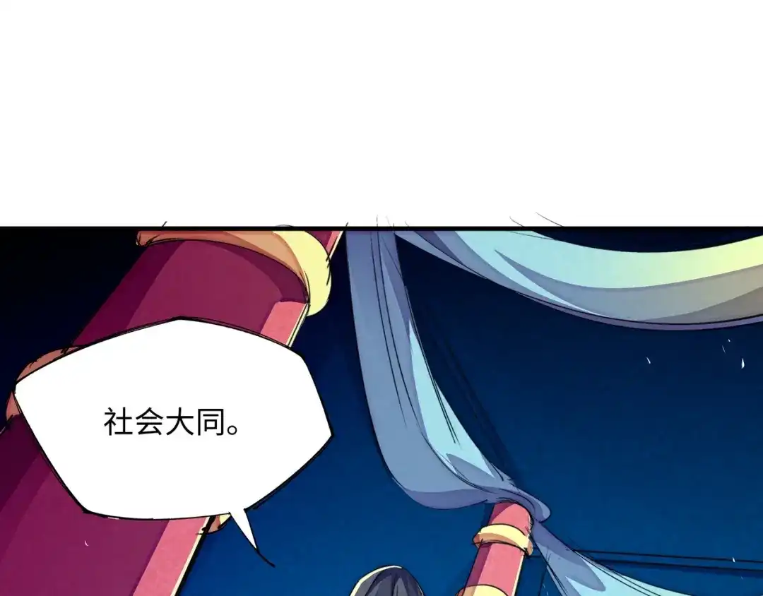 《东风》第21话 支配 第70页