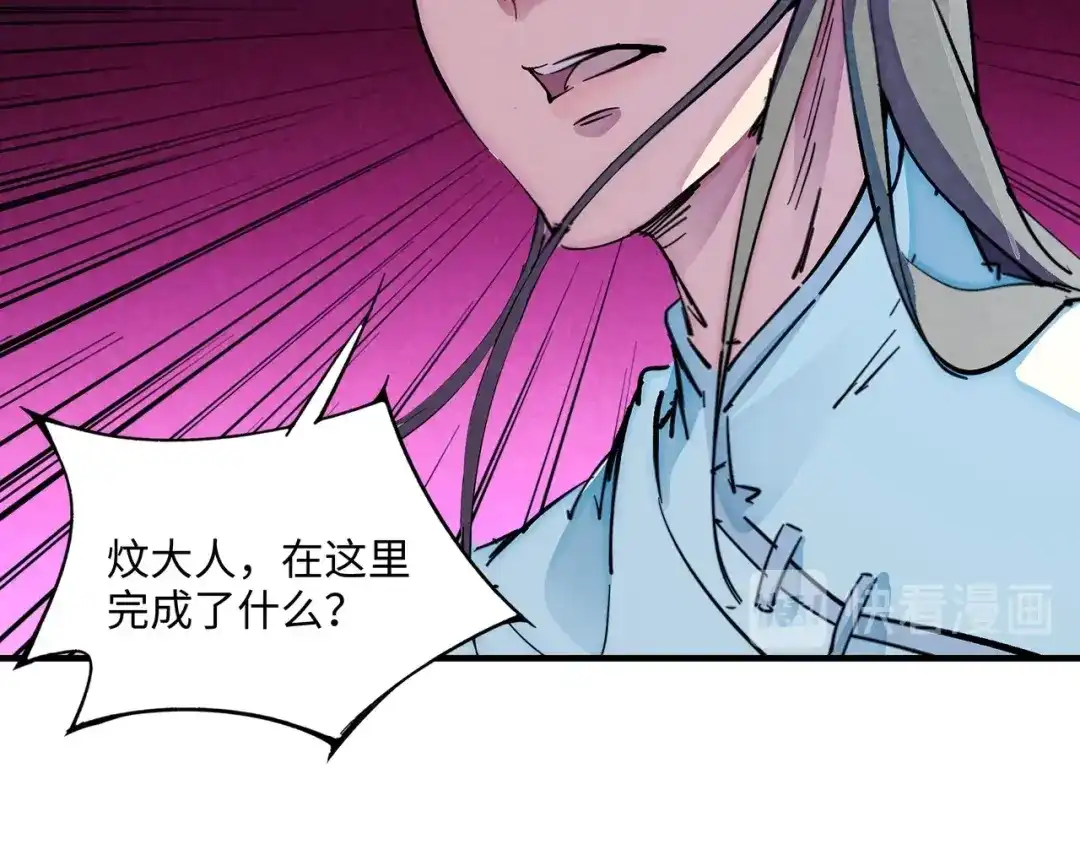 《东风》第21话 支配 第68页