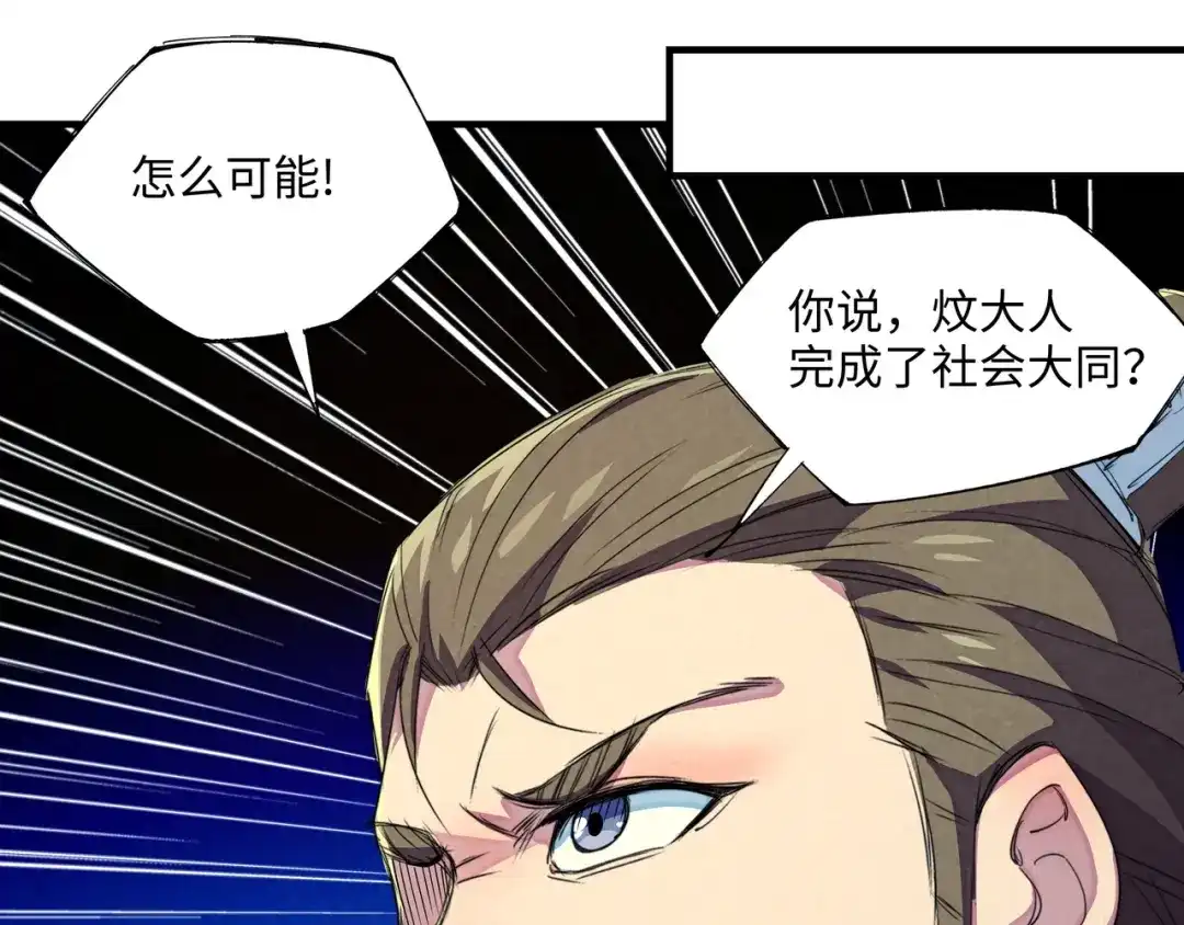 《东风》第21话 支配 第88页