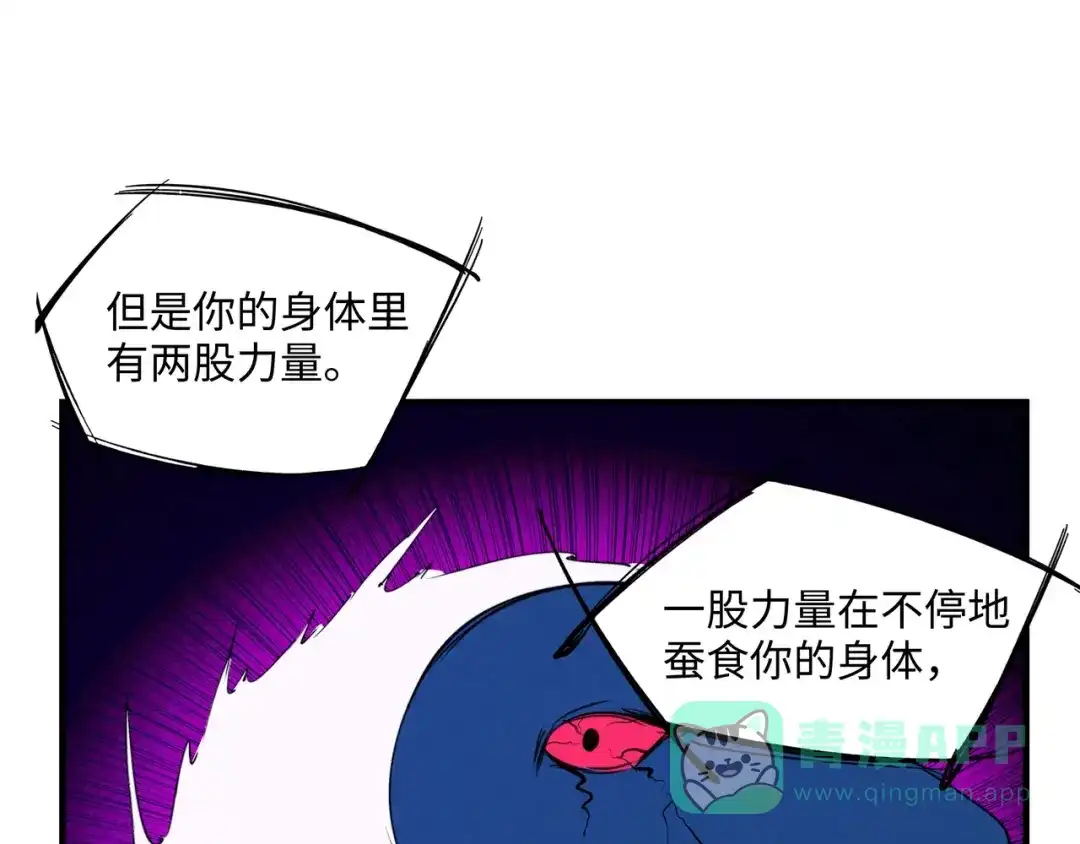 《东风》第21话 支配 第41页