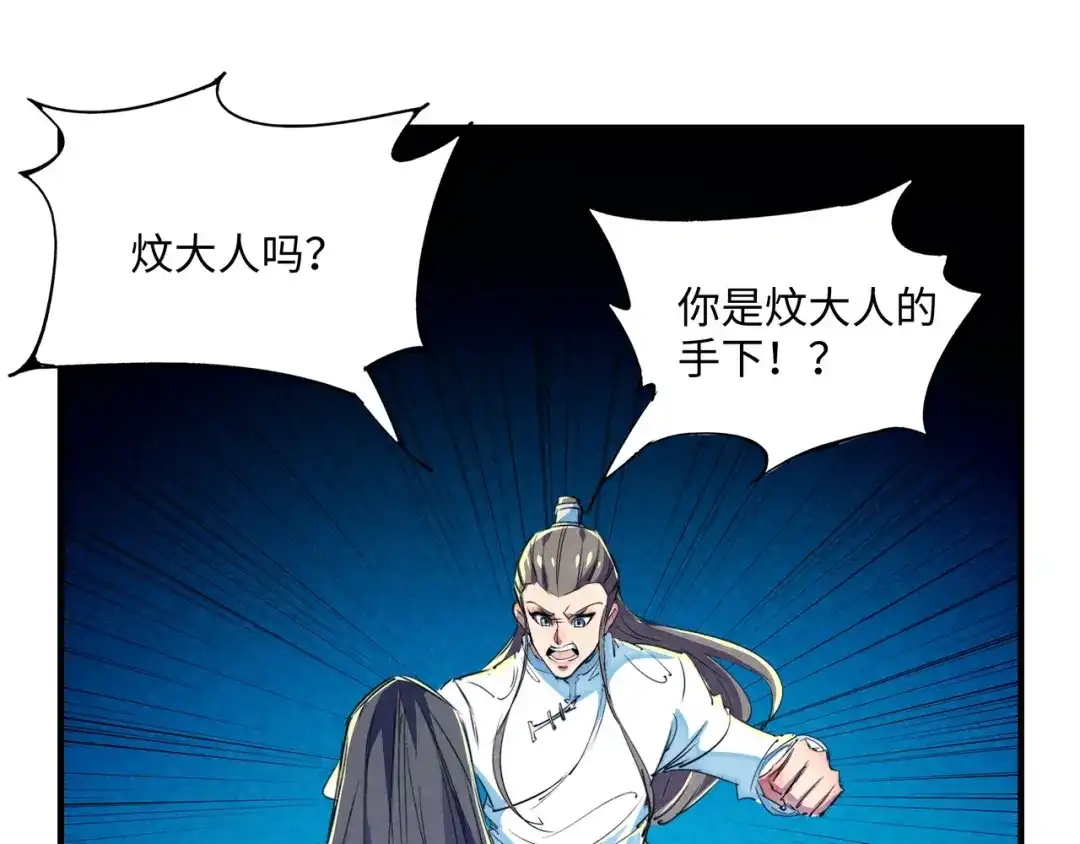 《东风》第21话 支配 第45页