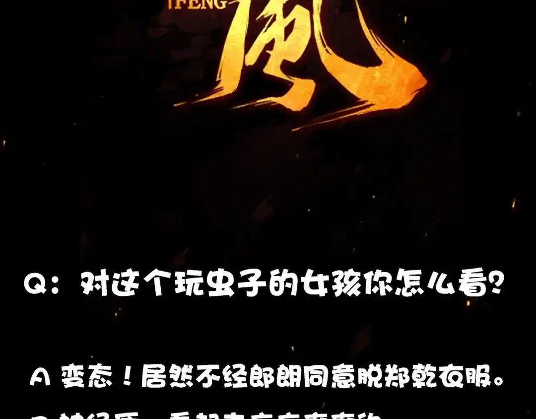 《东风》第21话 支配 第103页