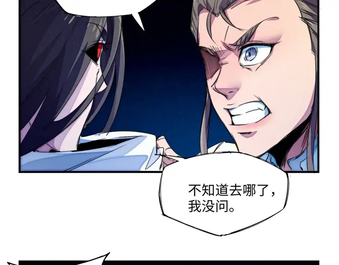 《东风》第21话 支配 第50页