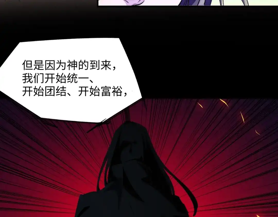 《东风》第21话 支配 第75页
