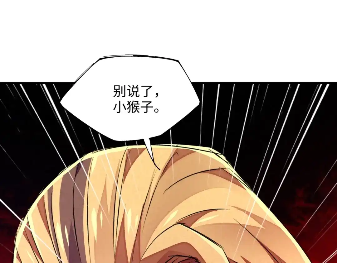 《东风》第21话 支配 第95页