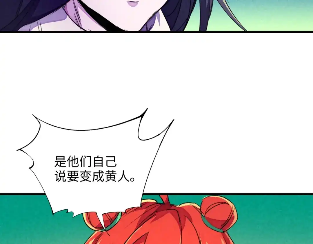 《东风》第22话 野心 第68页