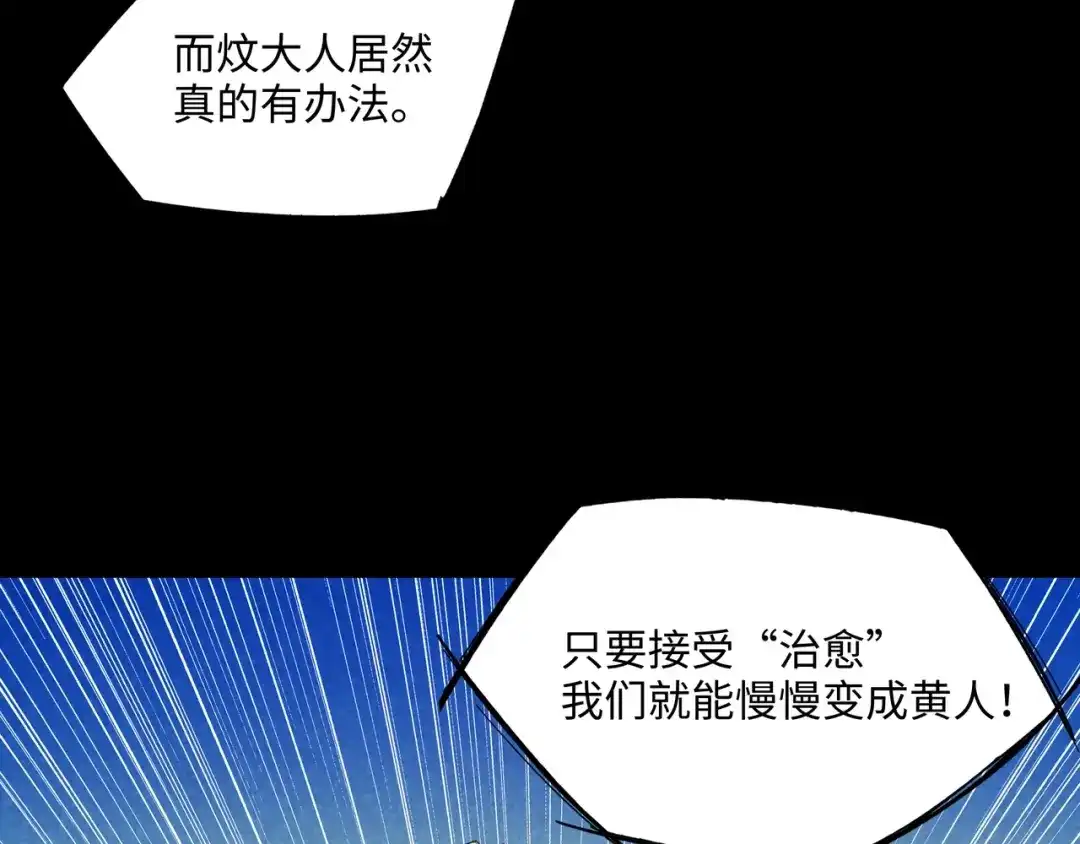 《东风》第22话 野心 第82页