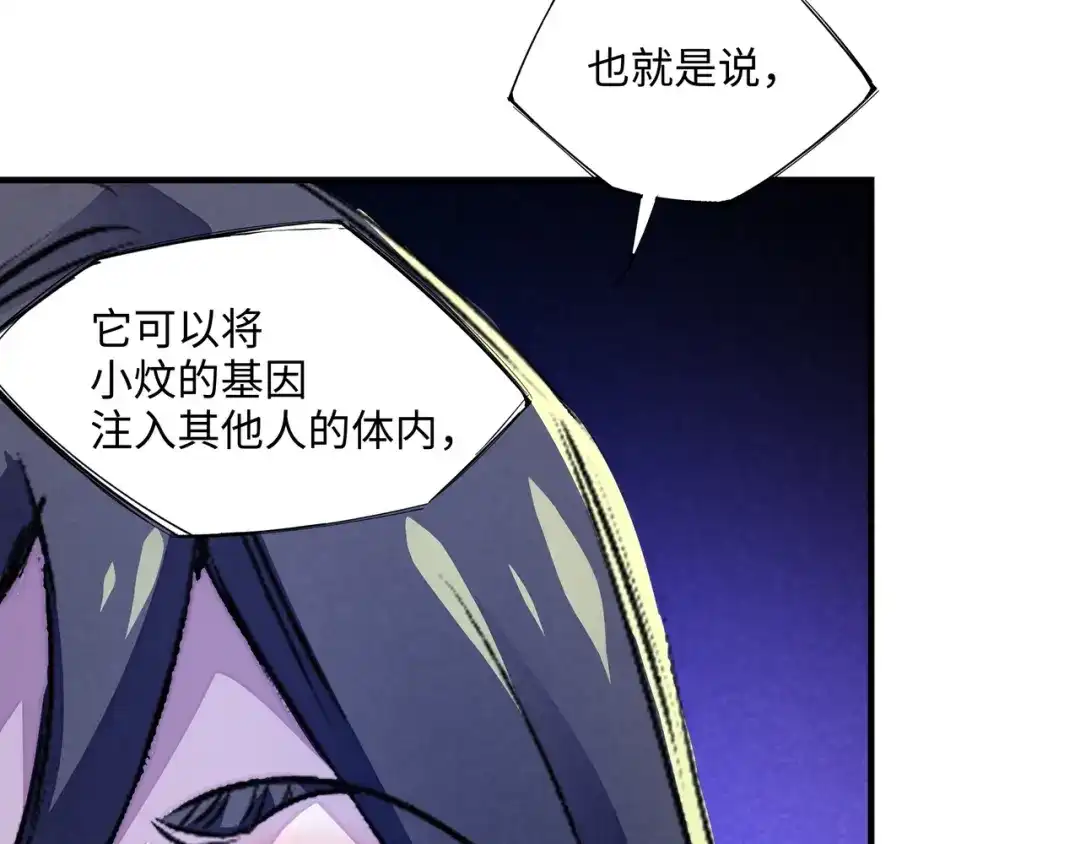 《东风》第23话 终结 第15页