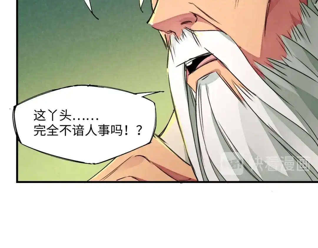 《东风》第23话 终结 第25页