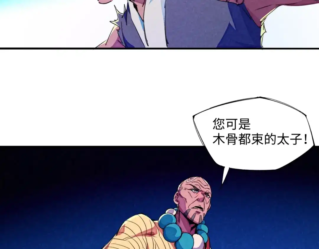 《东风》第23话 终结 第74页