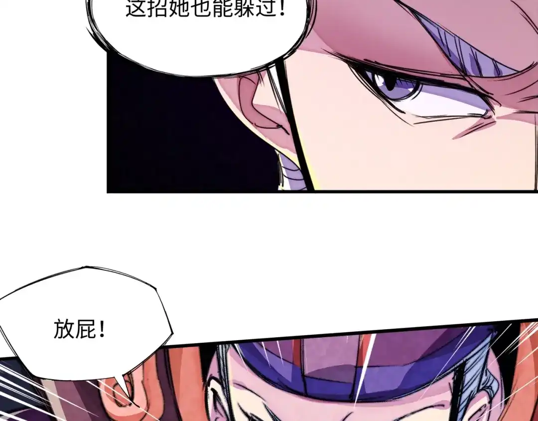 《东风》第23话 终结 第35页