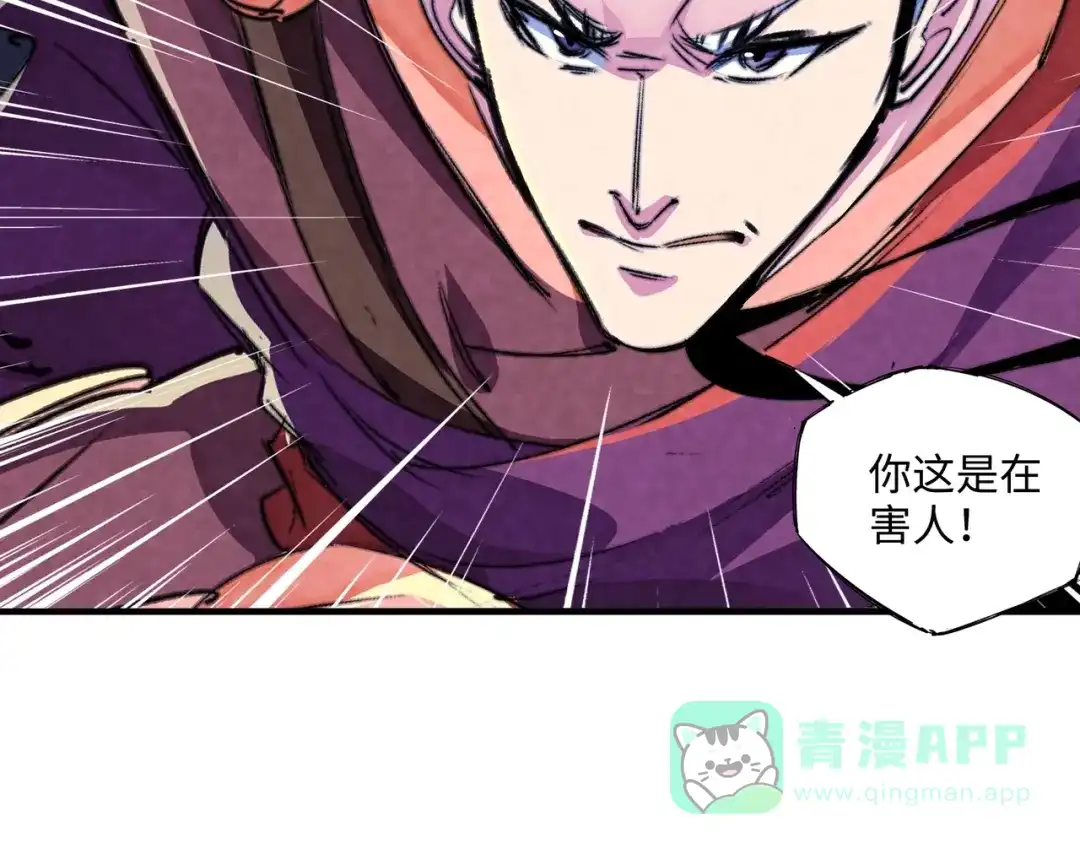《东风》第23话 终结 第36页
