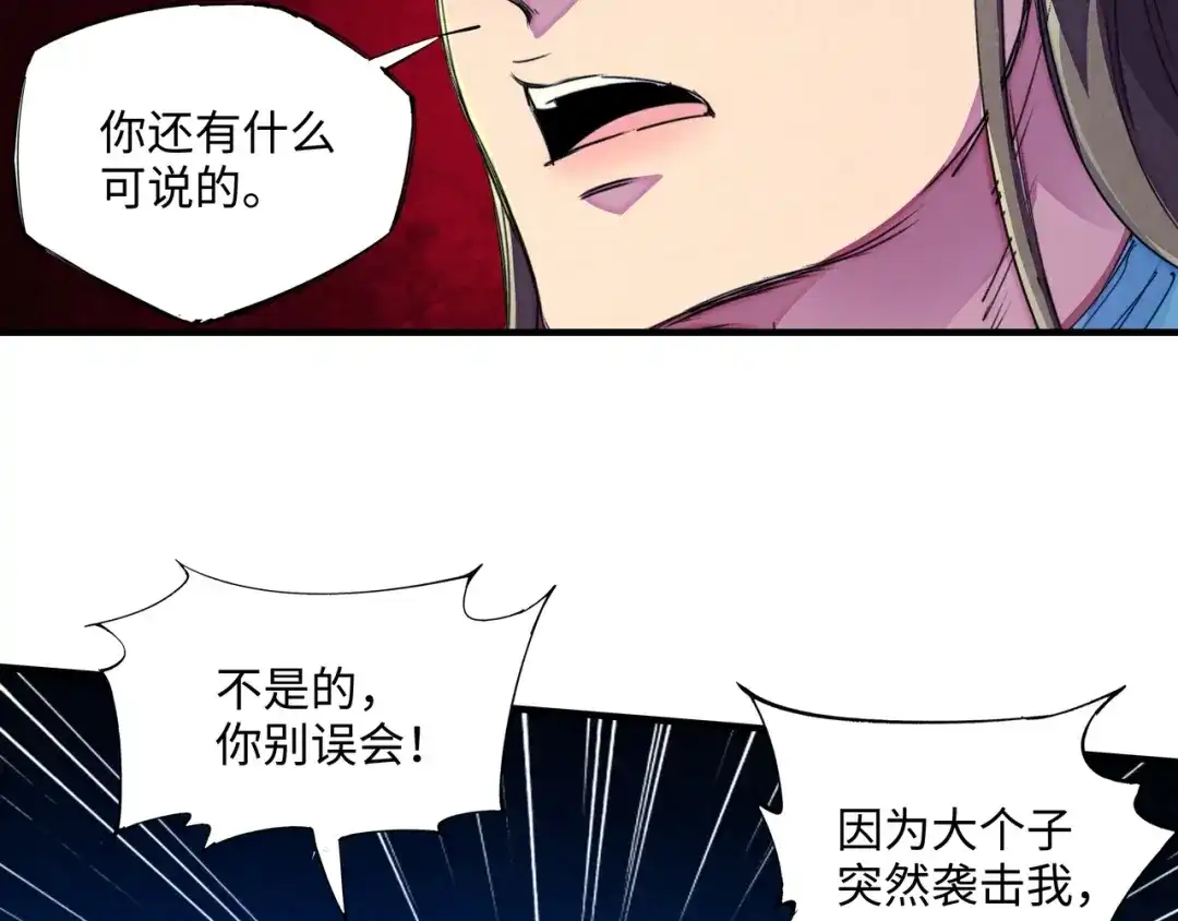 《东风》第23话 终结 第43页