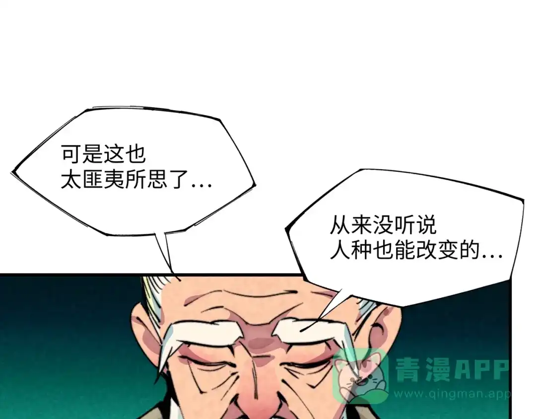 《东风》第23话 终结 第6页