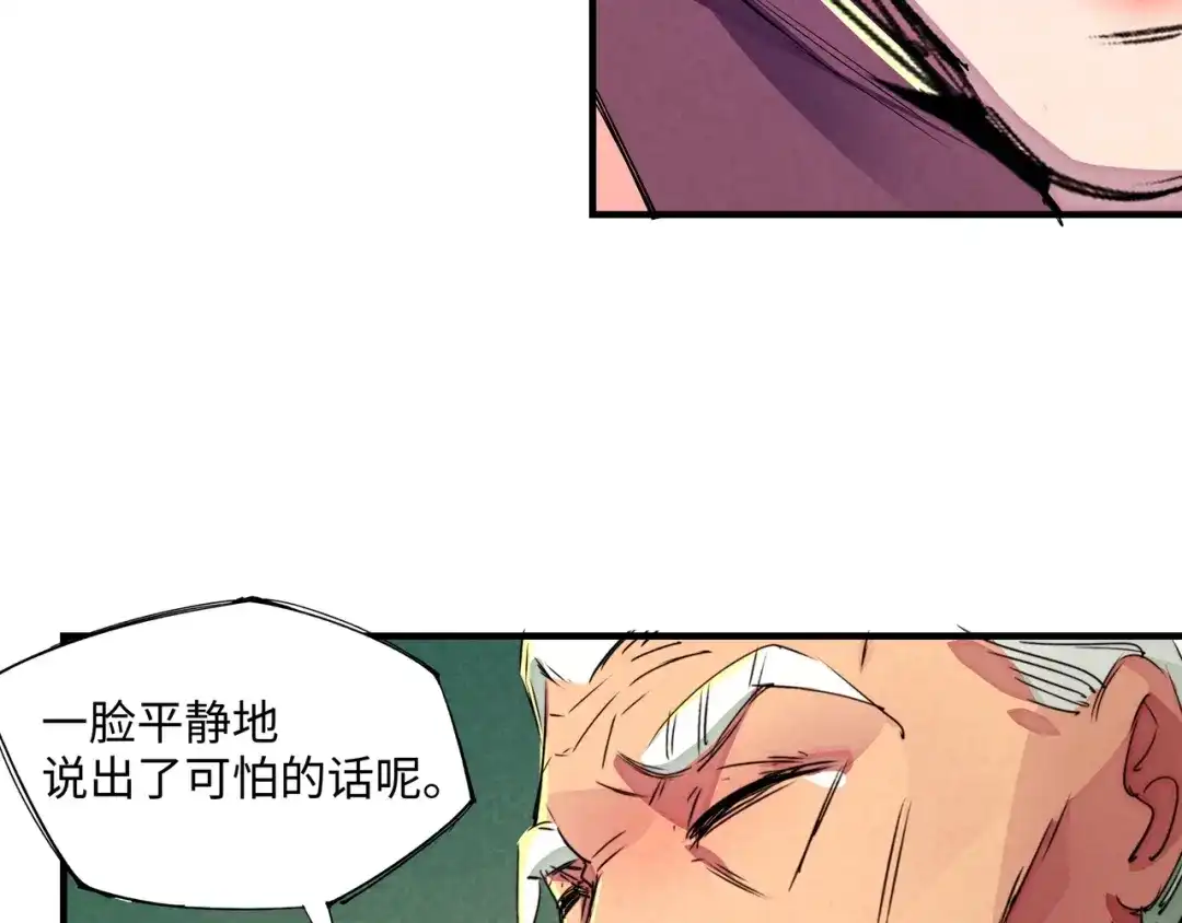 《东风》第23话 终结 第24页